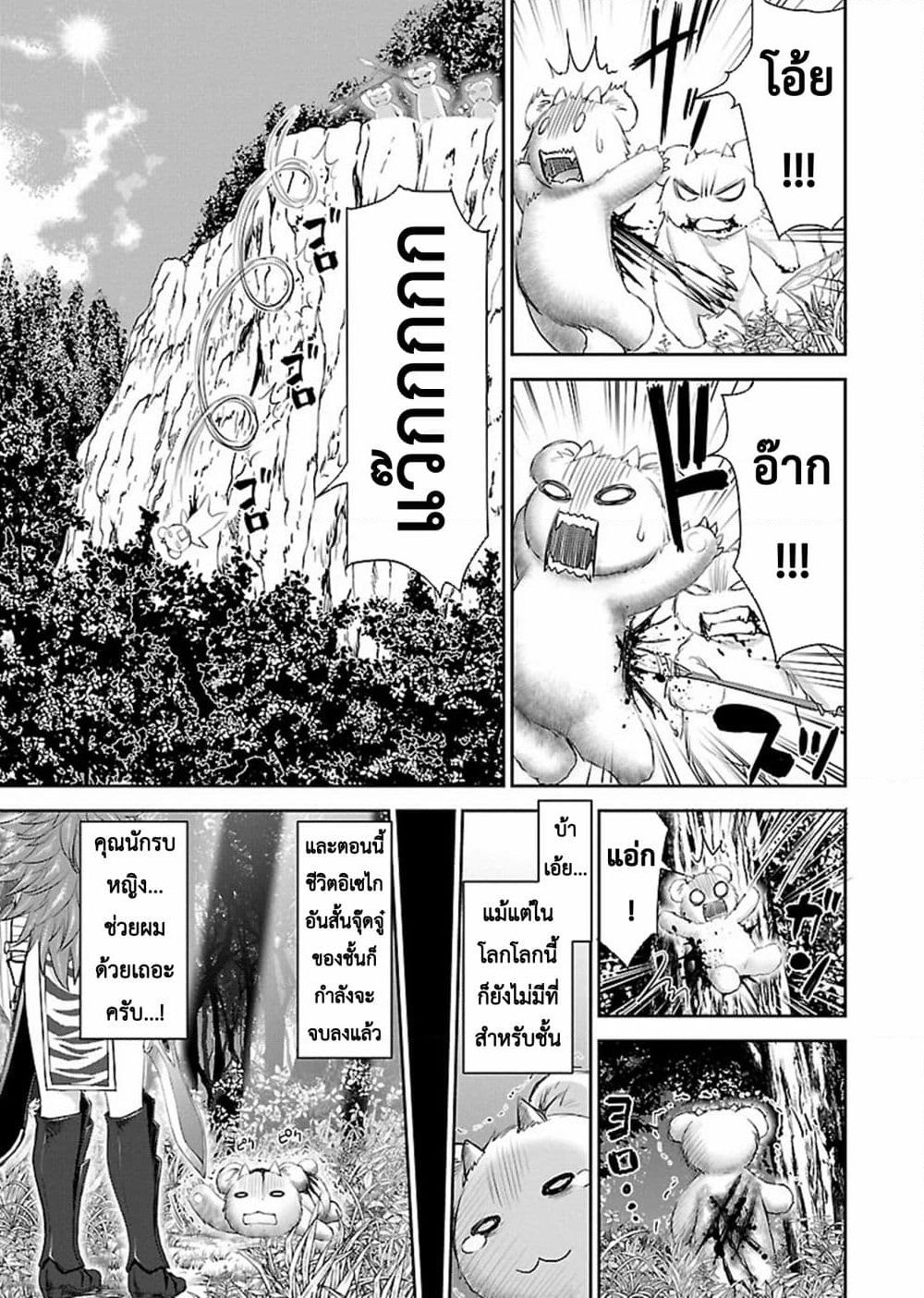 Isekai Sniper Is the Female Warrior's Mofumofu Pet page 4
