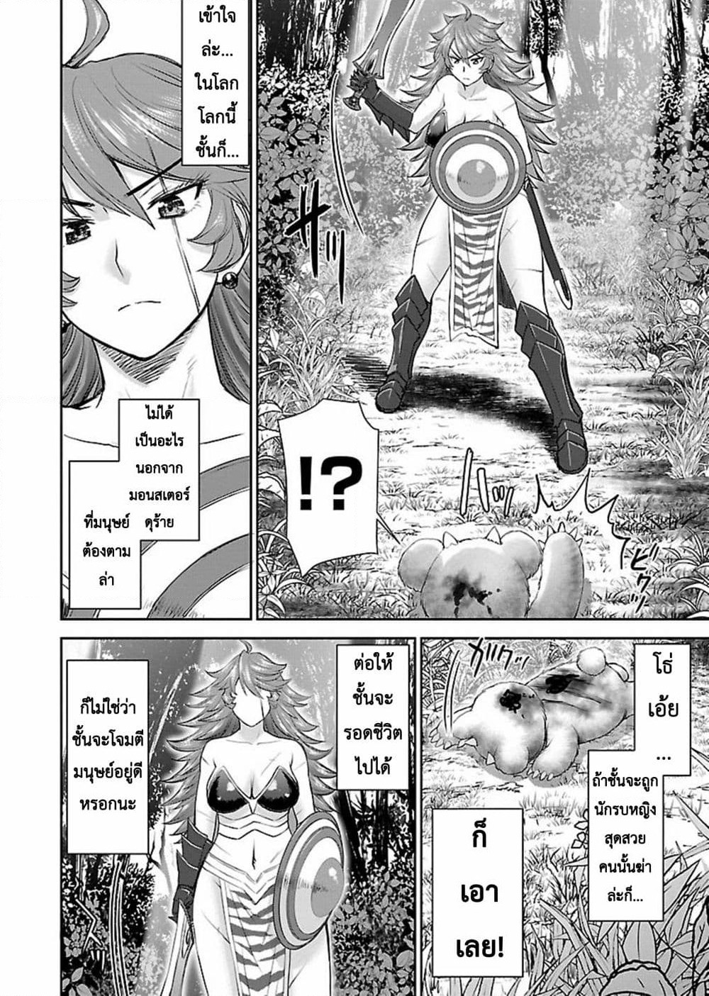 Isekai Sniper Is the Female Warrior's Mofumofu Pet page 5