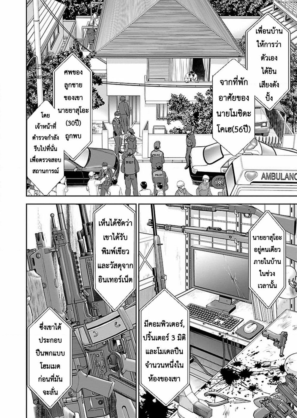Isekai Sniper Is the Female Warrior's Mofumofu Pet page 7