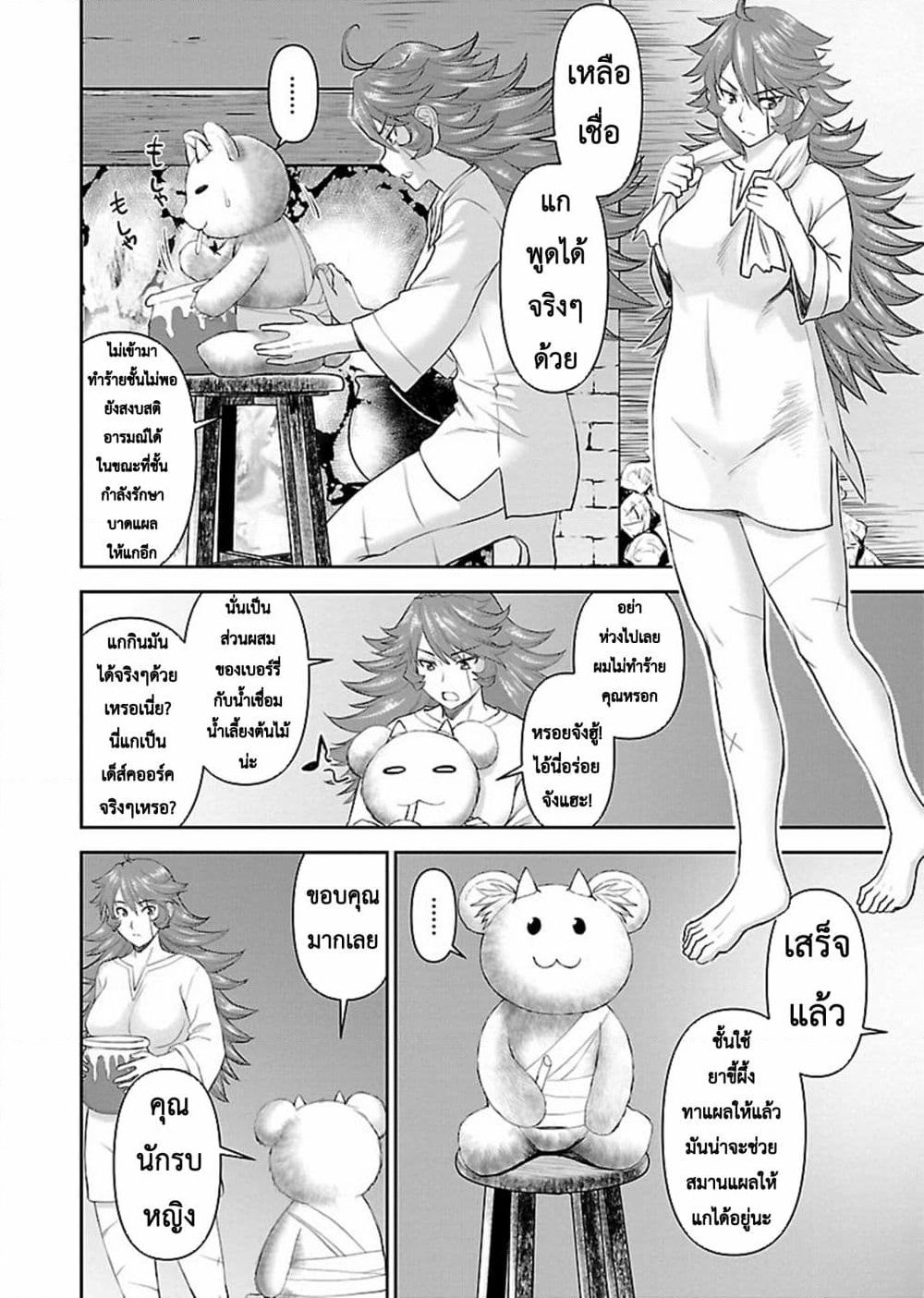 Isekai Sniper Is the Female Warrior's Mofumofu Pet page 11