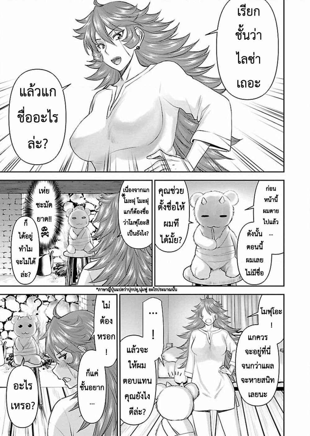 Isekai Sniper Is the Female Warrior's Mofumofu Pet page 12
