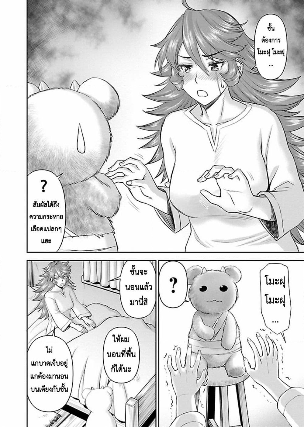 Isekai Sniper Is the Female Warrior's Mofumofu Pet page 13