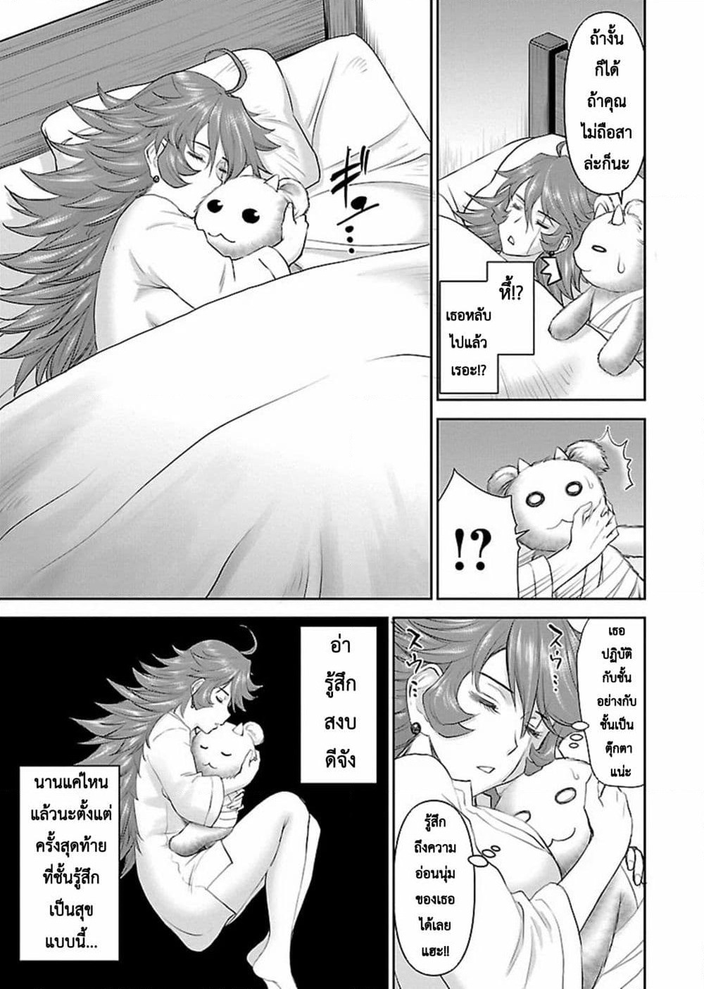 Isekai Sniper Is the Female Warrior's Mofumofu Pet page 14