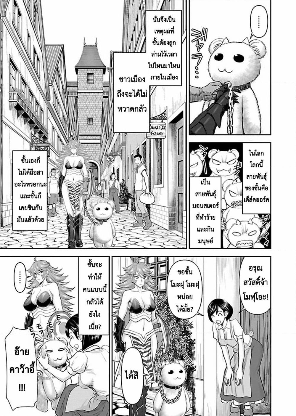 Isekai Sniper Is the Female Warrior's Mofumofu Pet page 16