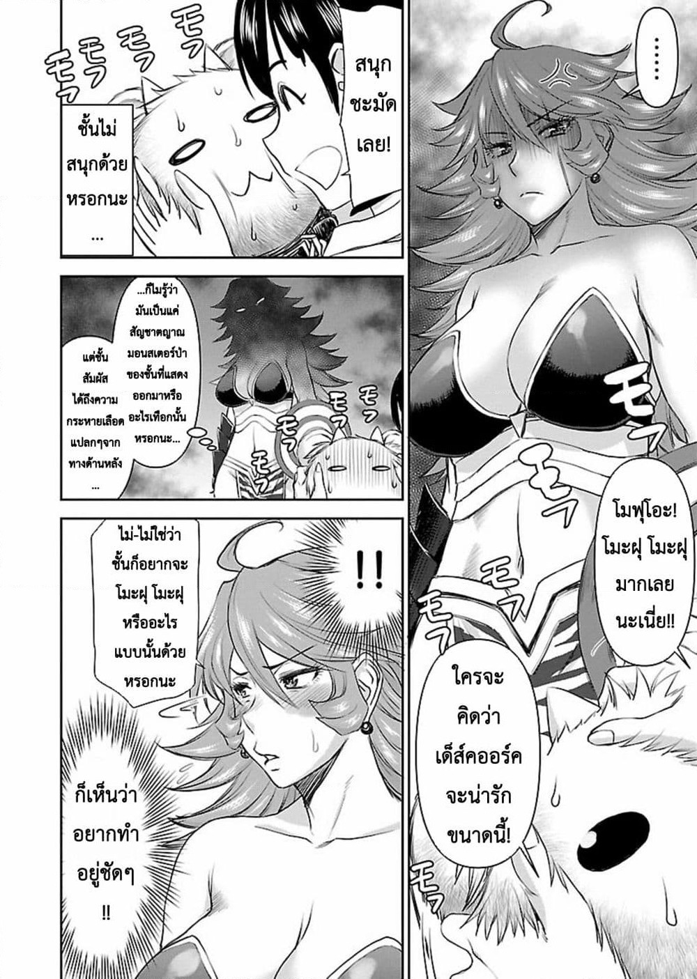 Isekai Sniper Is the Female Warrior's Mofumofu Pet page 17