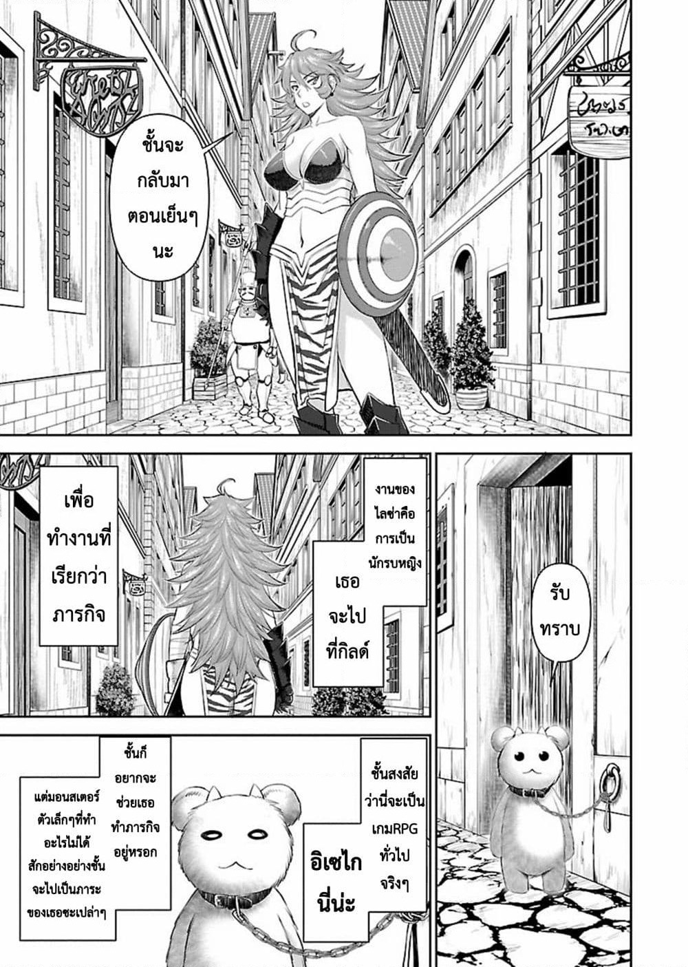 Isekai Sniper Is the Female Warrior's Mofumofu Pet page 18