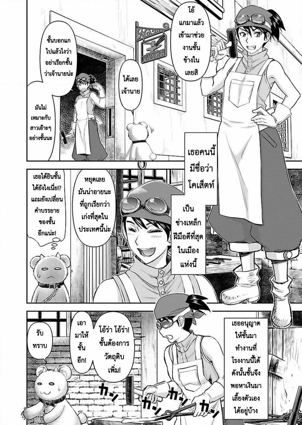 Isekai Sniper Is the Female Warrior's Mofumofu Pet page 19