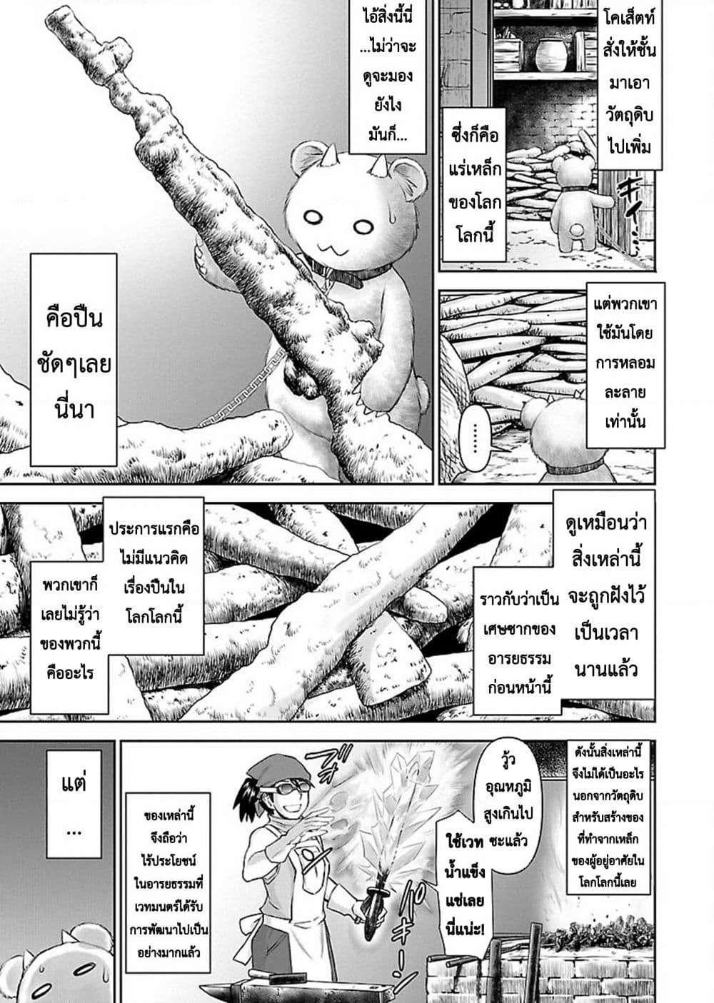 Isekai Sniper Is the Female Warrior's Mofumofu Pet page 20