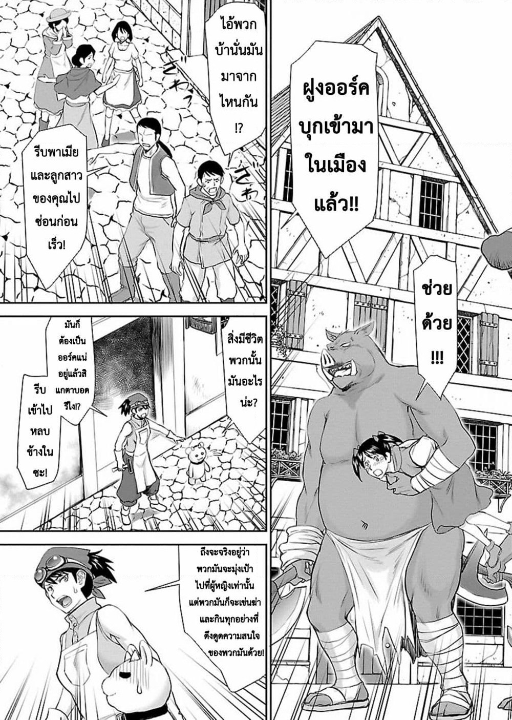 Isekai Sniper Is the Female Warrior's Mofumofu Pet page 22