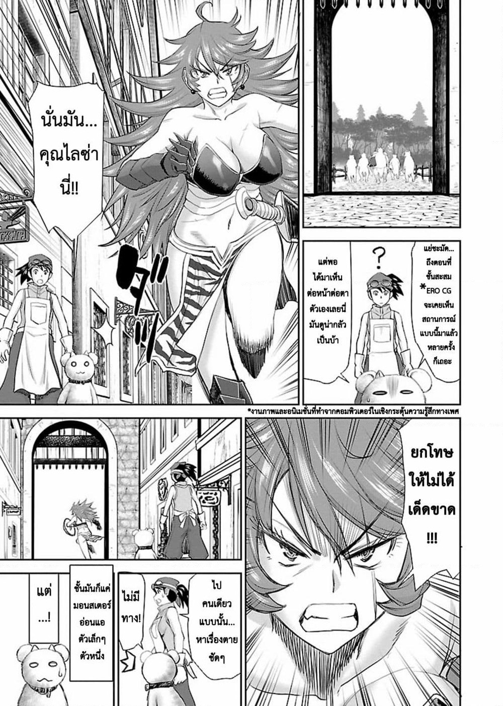 Isekai Sniper Is the Female Warrior's Mofumofu Pet page 26
