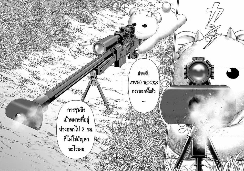 Isekai Sniper Is the Female Warrior's Mofumofu Pet page 36