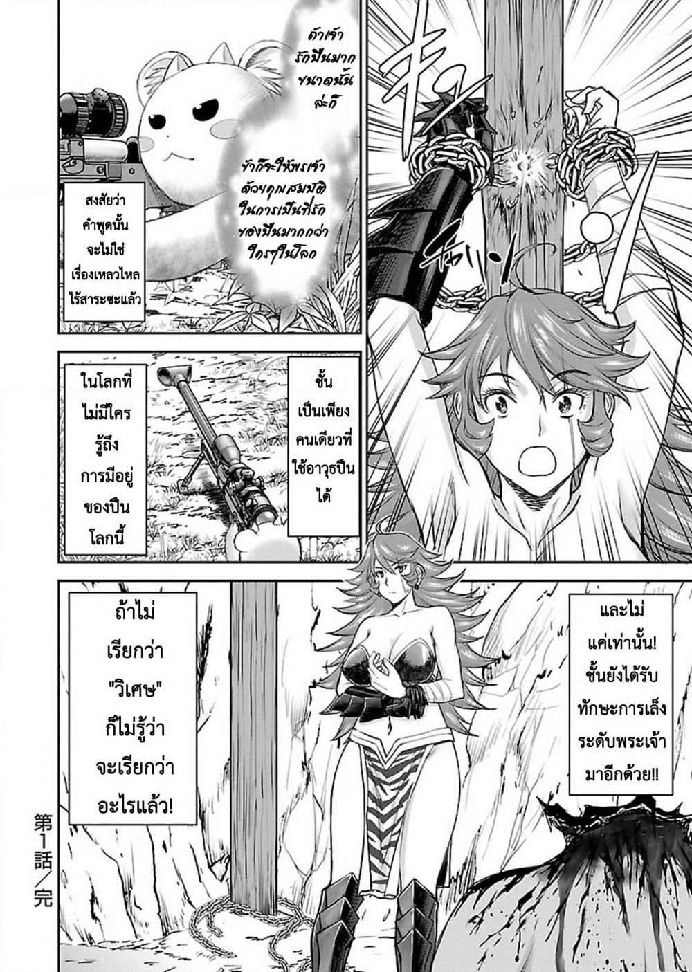 Isekai Sniper Is the Female Warrior's Mofumofu Pet page 37