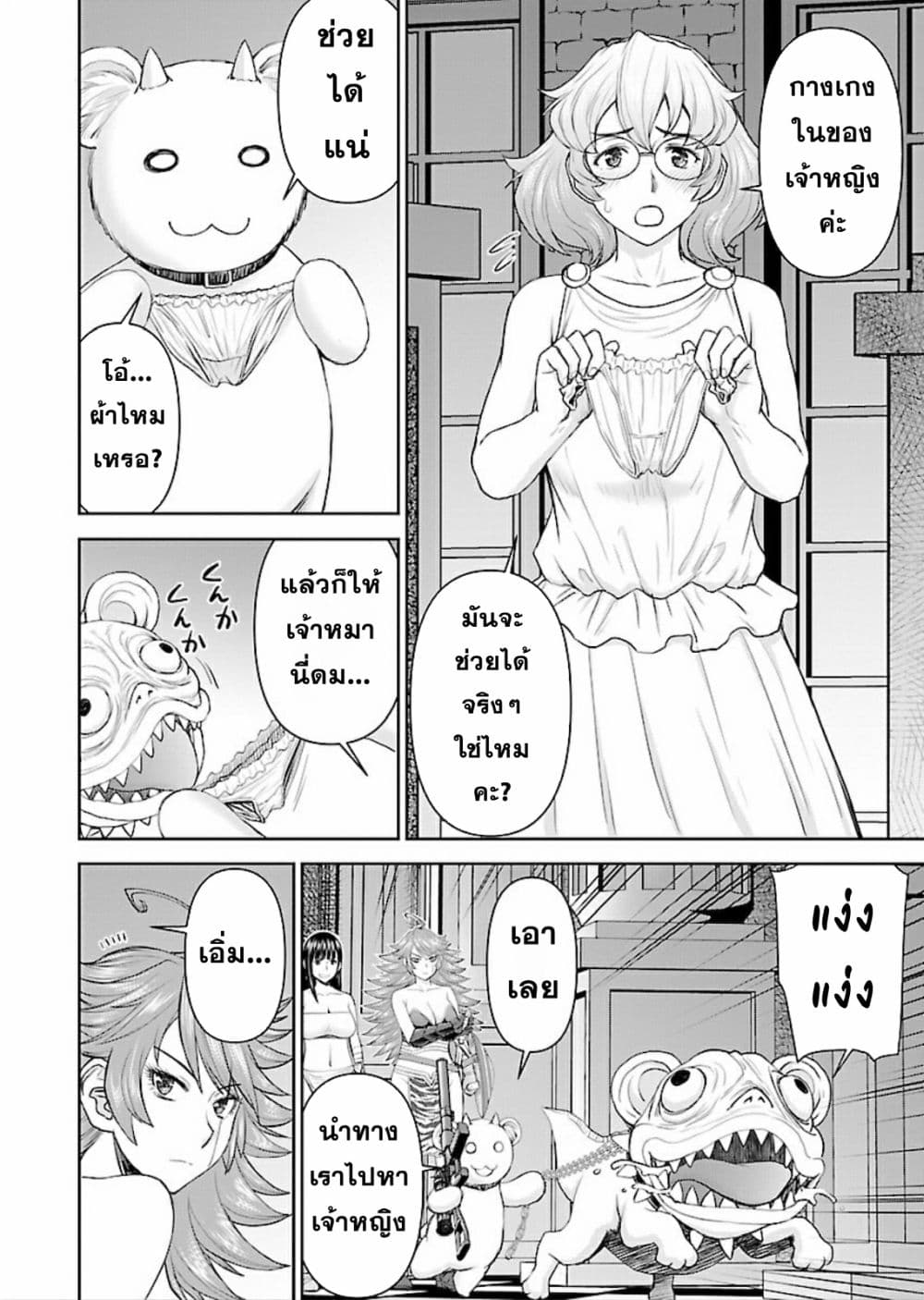 Isekai Sniper Is the Female Warrior's Mofumofu Pet page 4