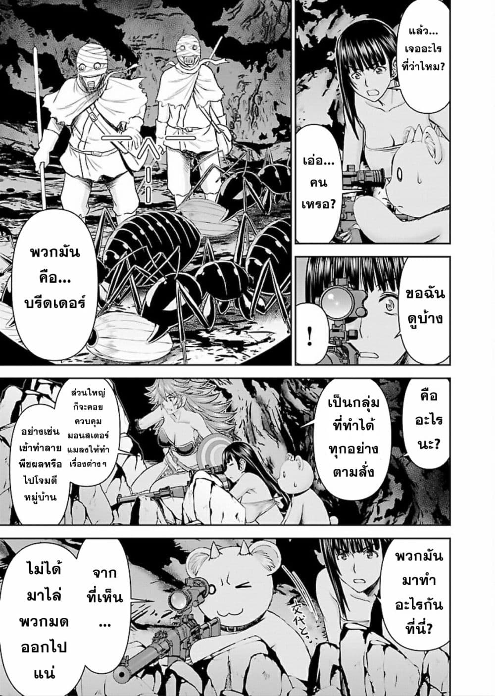 Isekai Sniper Is the Female Warrior's Mofumofu Pet page 10