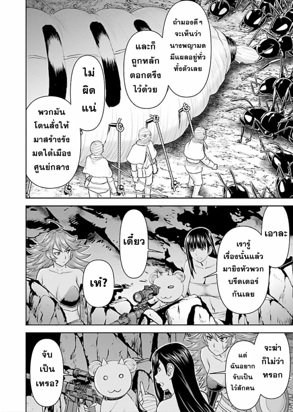 Isekai Sniper Is the Female Warrior's Mofumofu Pet page 11