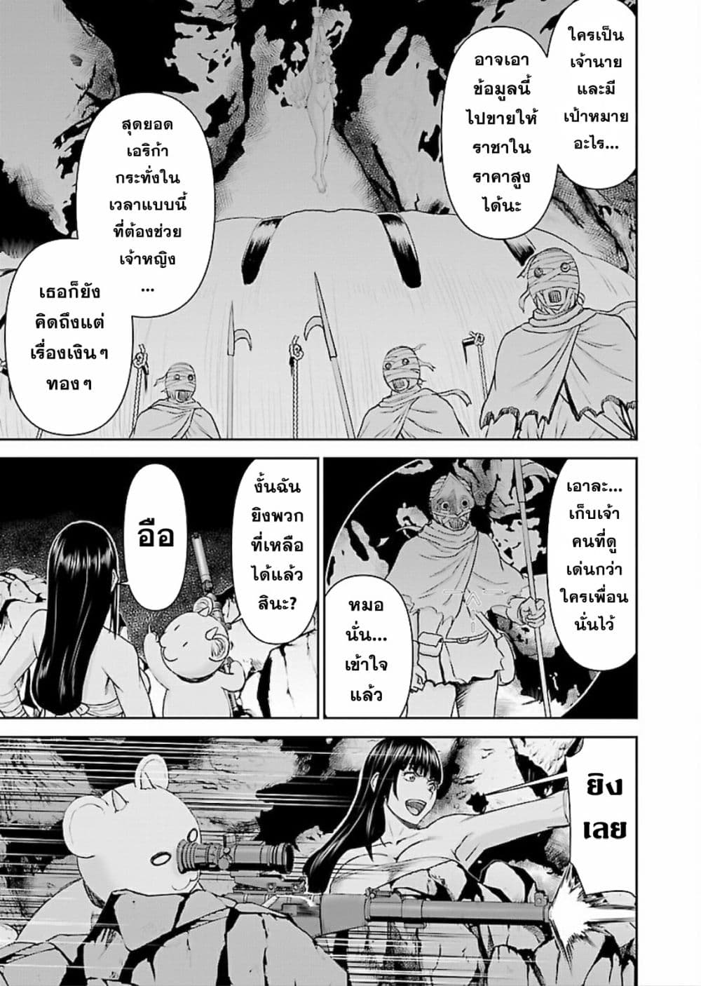 Isekai Sniper Is the Female Warrior's Mofumofu Pet page 12