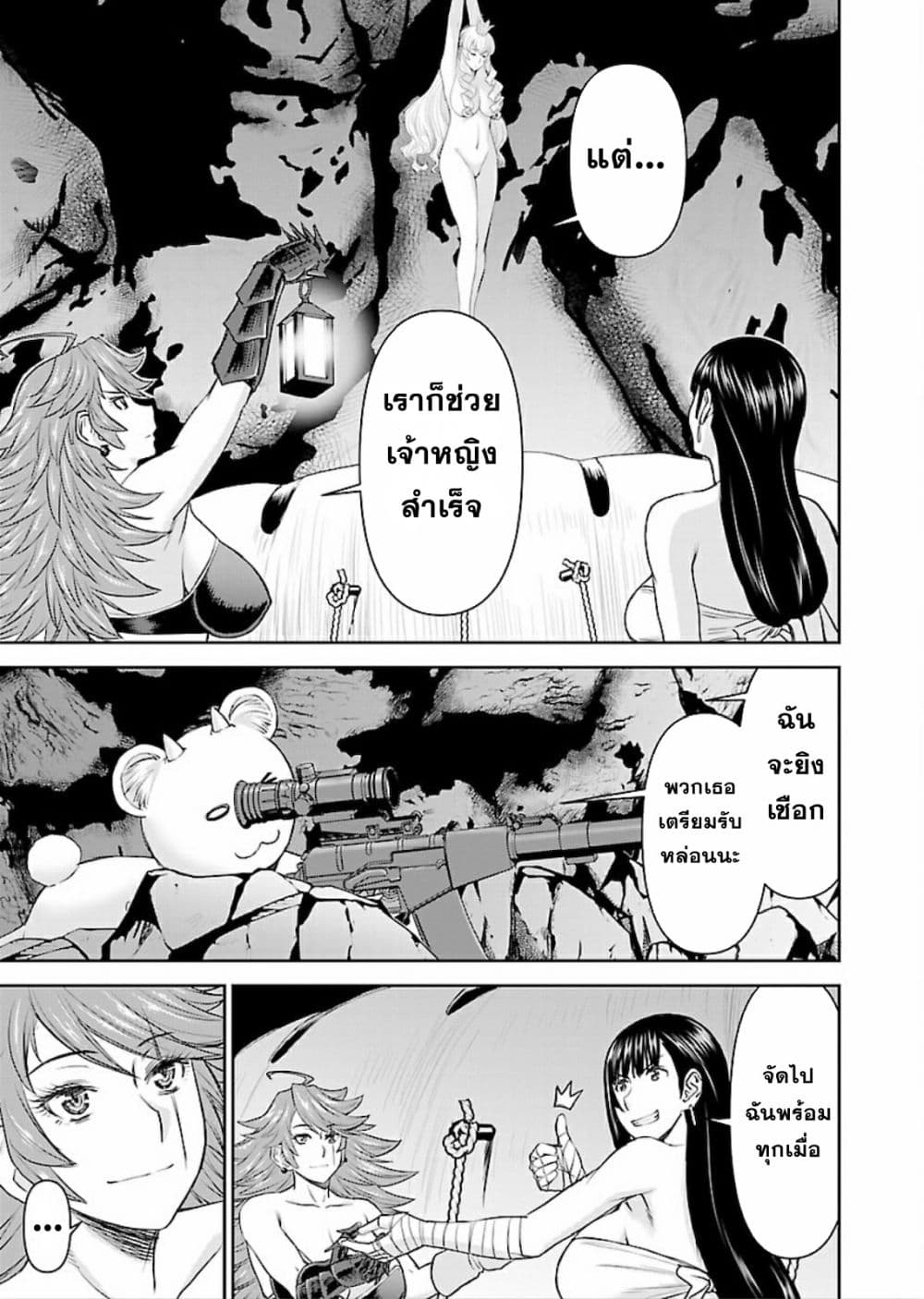 Isekai Sniper Is the Female Warrior's Mofumofu Pet page 21