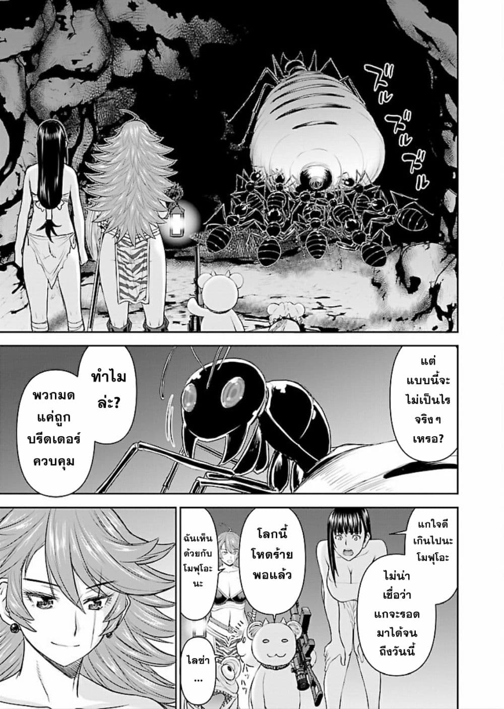 Isekai Sniper Is the Female Warrior's Mofumofu Pet page 23