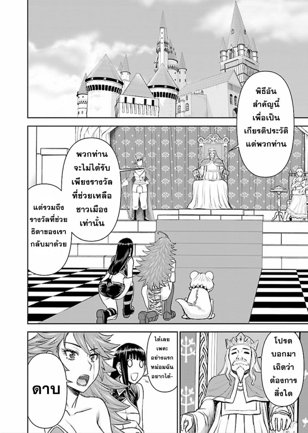 Isekai Sniper Is the Female Warrior's Mofumofu Pet page 26