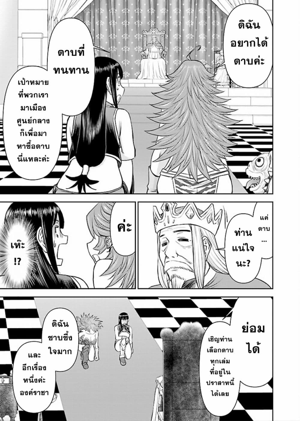 Isekai Sniper Is the Female Warrior's Mofumofu Pet page 27