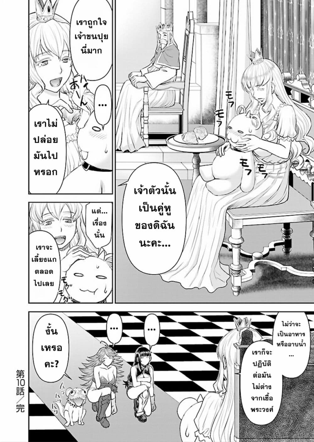 Isekai Sniper Is the Female Warrior's Mofumofu Pet page 28