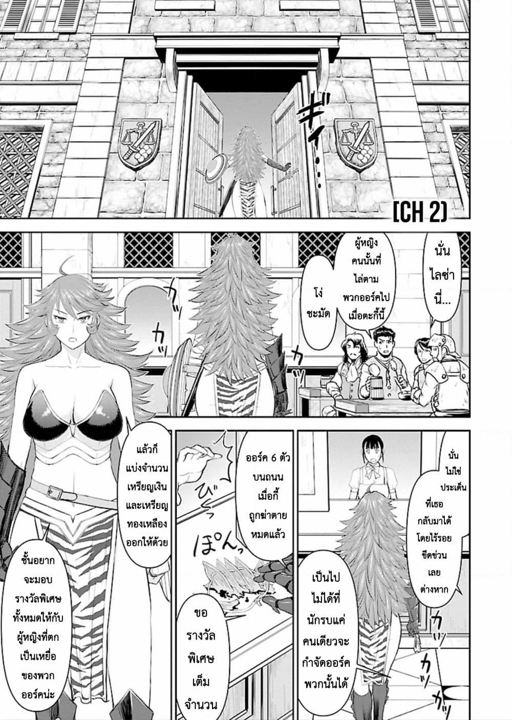Isekai Sniper Is the Female Warrior's Mofumofu Pet page 1