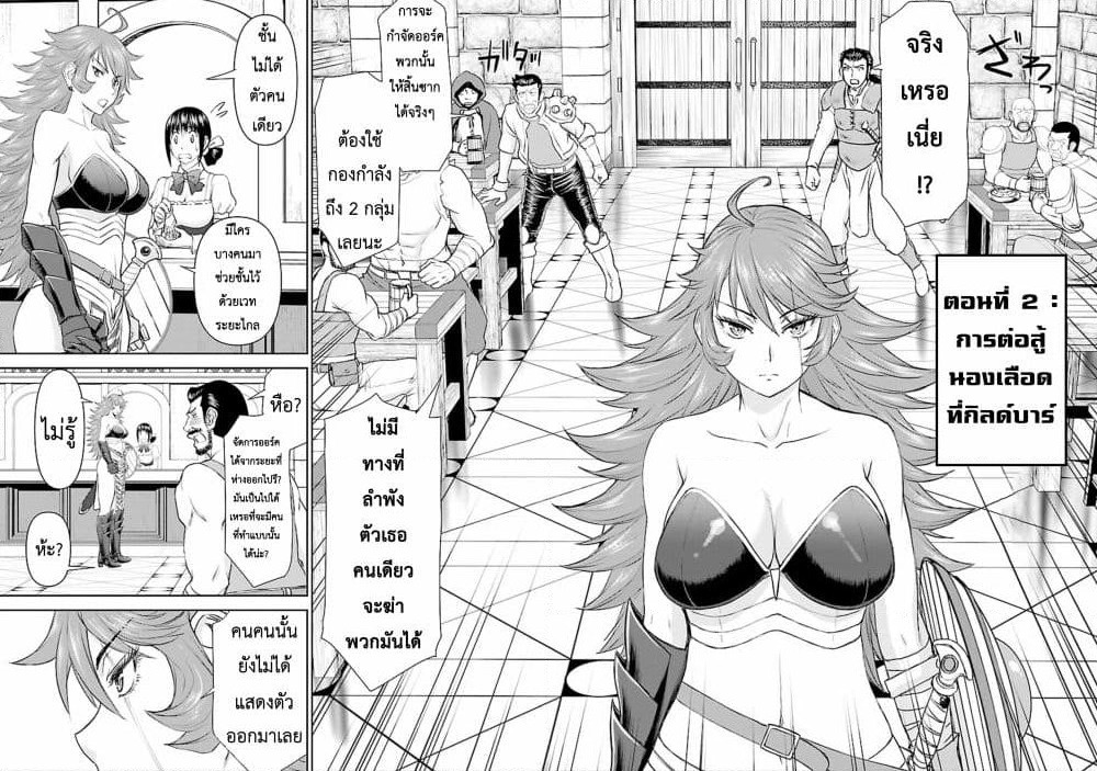 Isekai Sniper Is the Female Warrior's Mofumofu Pet page 2
