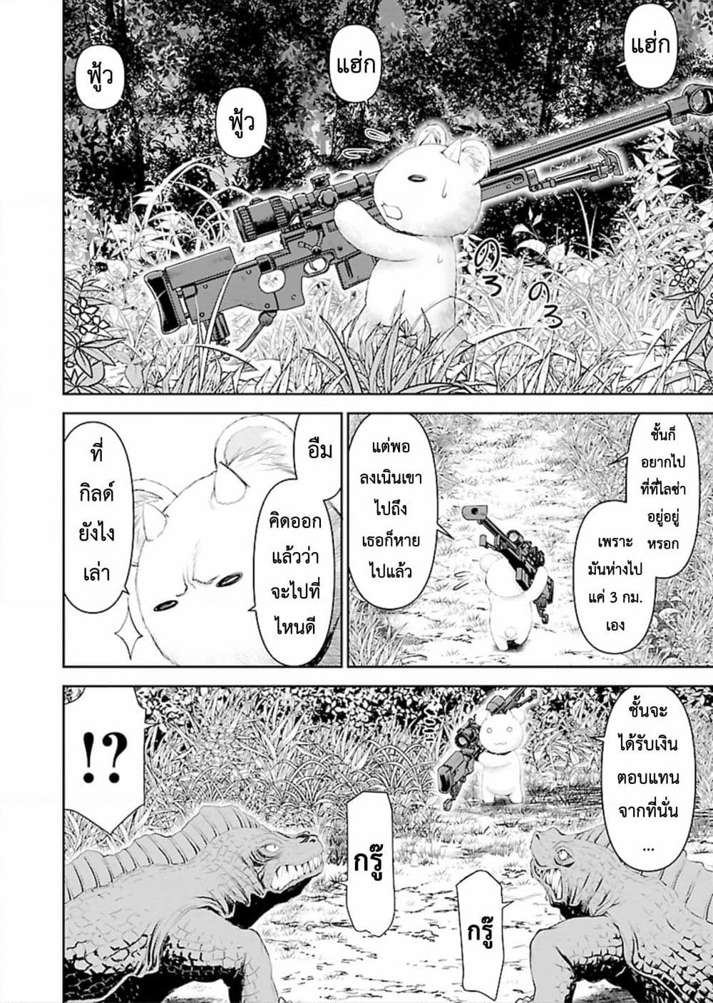 Isekai Sniper Is the Female Warrior's Mofumofu Pet page 3