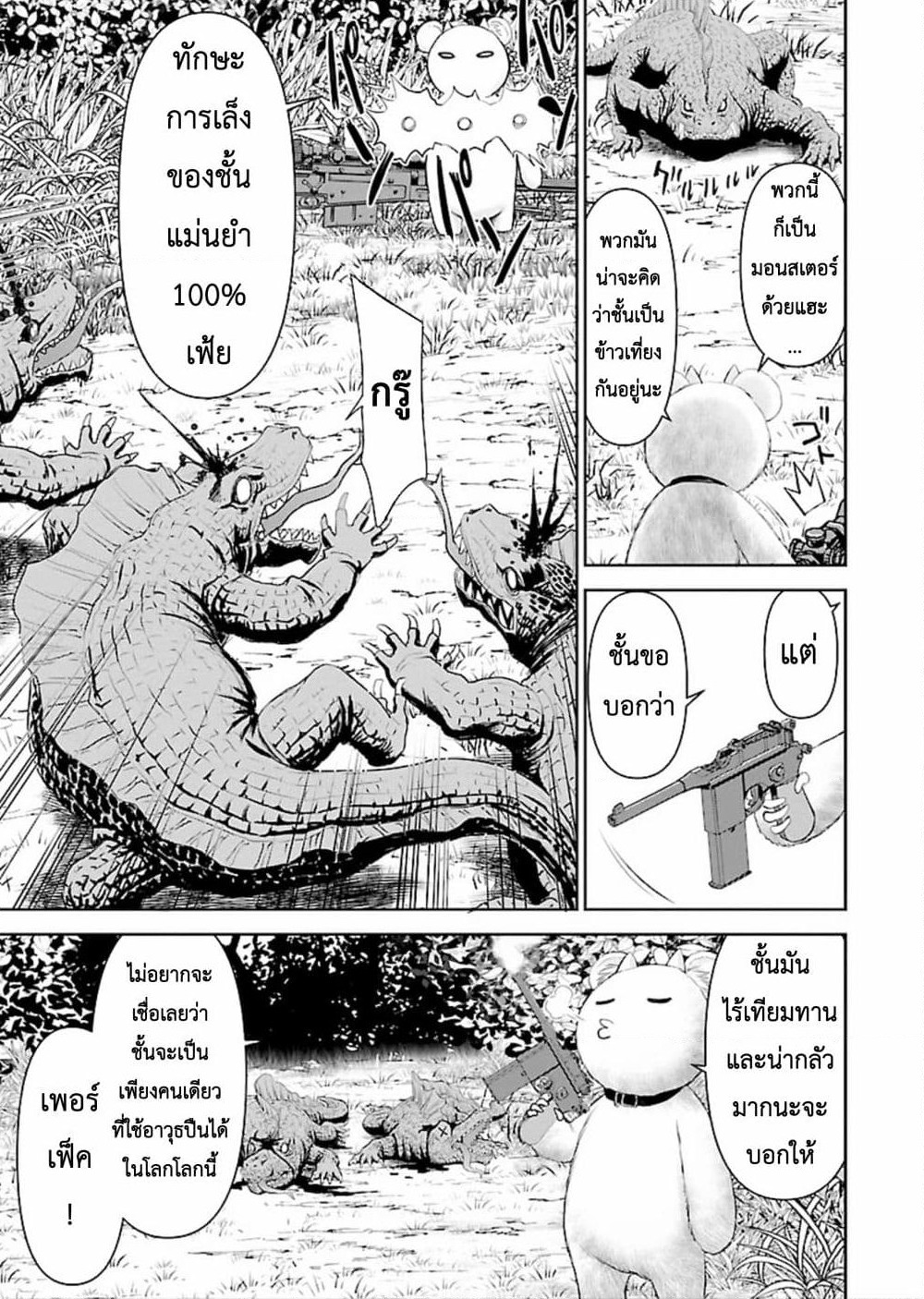 Isekai Sniper Is the Female Warrior's Mofumofu Pet page 4