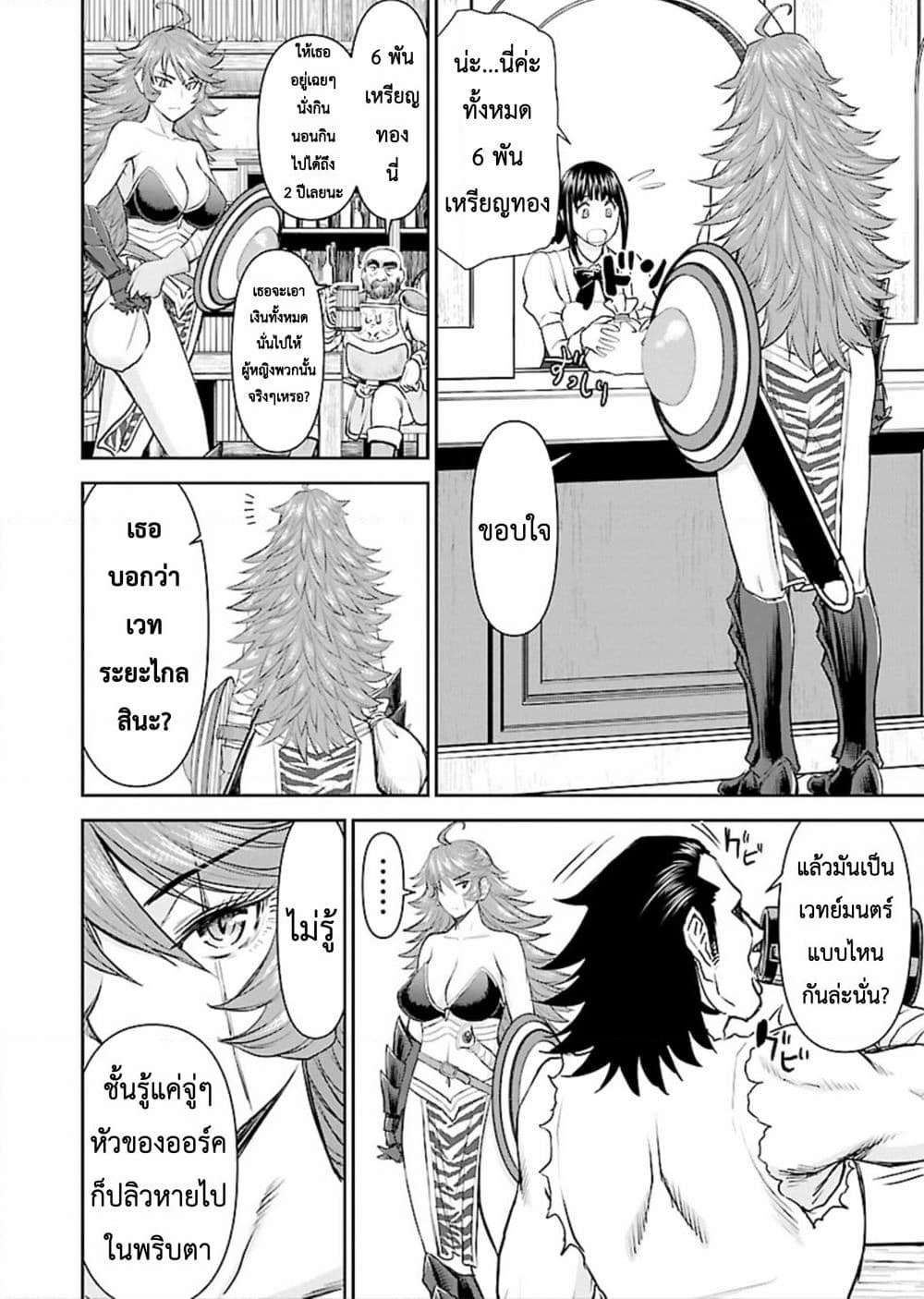 Isekai Sniper Is the Female Warrior's Mofumofu Pet page 5