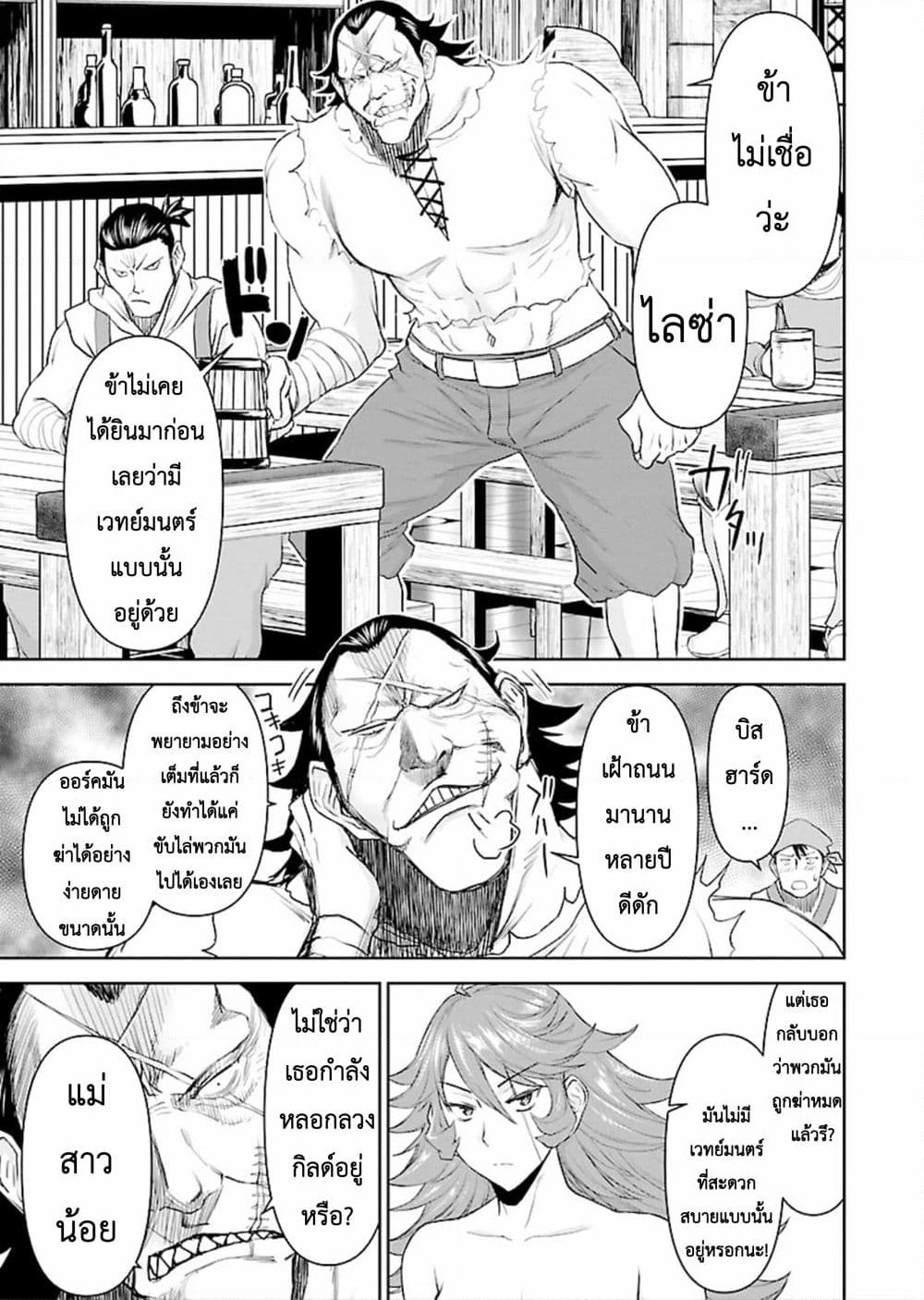 Isekai Sniper Is the Female Warrior's Mofumofu Pet page 6