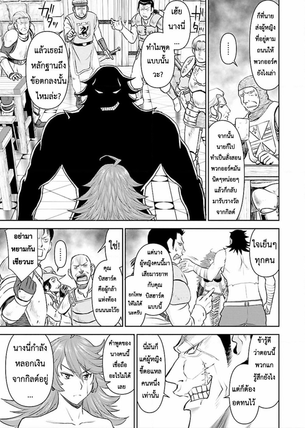 Isekai Sniper Is the Female Warrior's Mofumofu Pet page 8