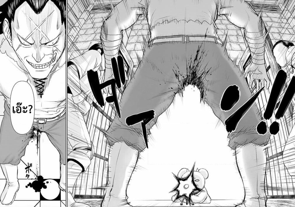 Isekai Sniper Is the Female Warrior's Mofumofu Pet page 13