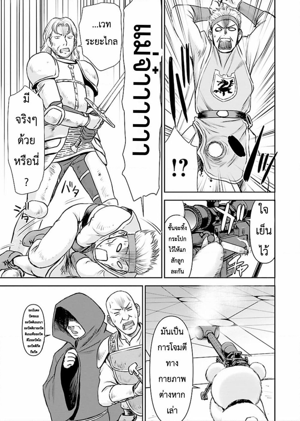 Isekai Sniper Is the Female Warrior's Mofumofu Pet page 15