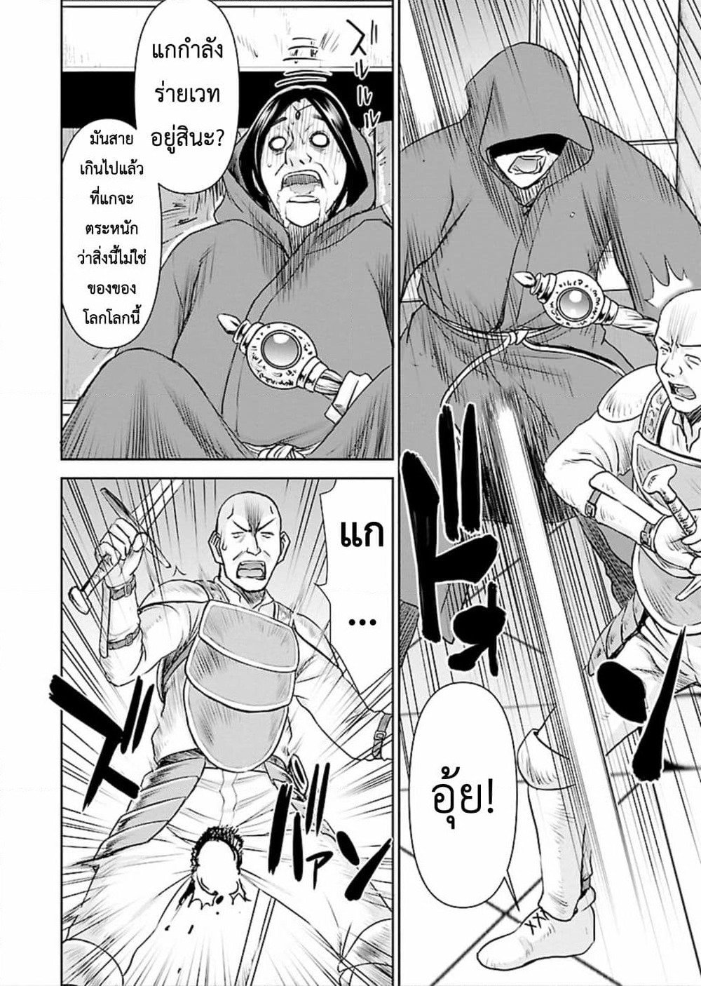 Isekai Sniper Is the Female Warrior's Mofumofu Pet page 16