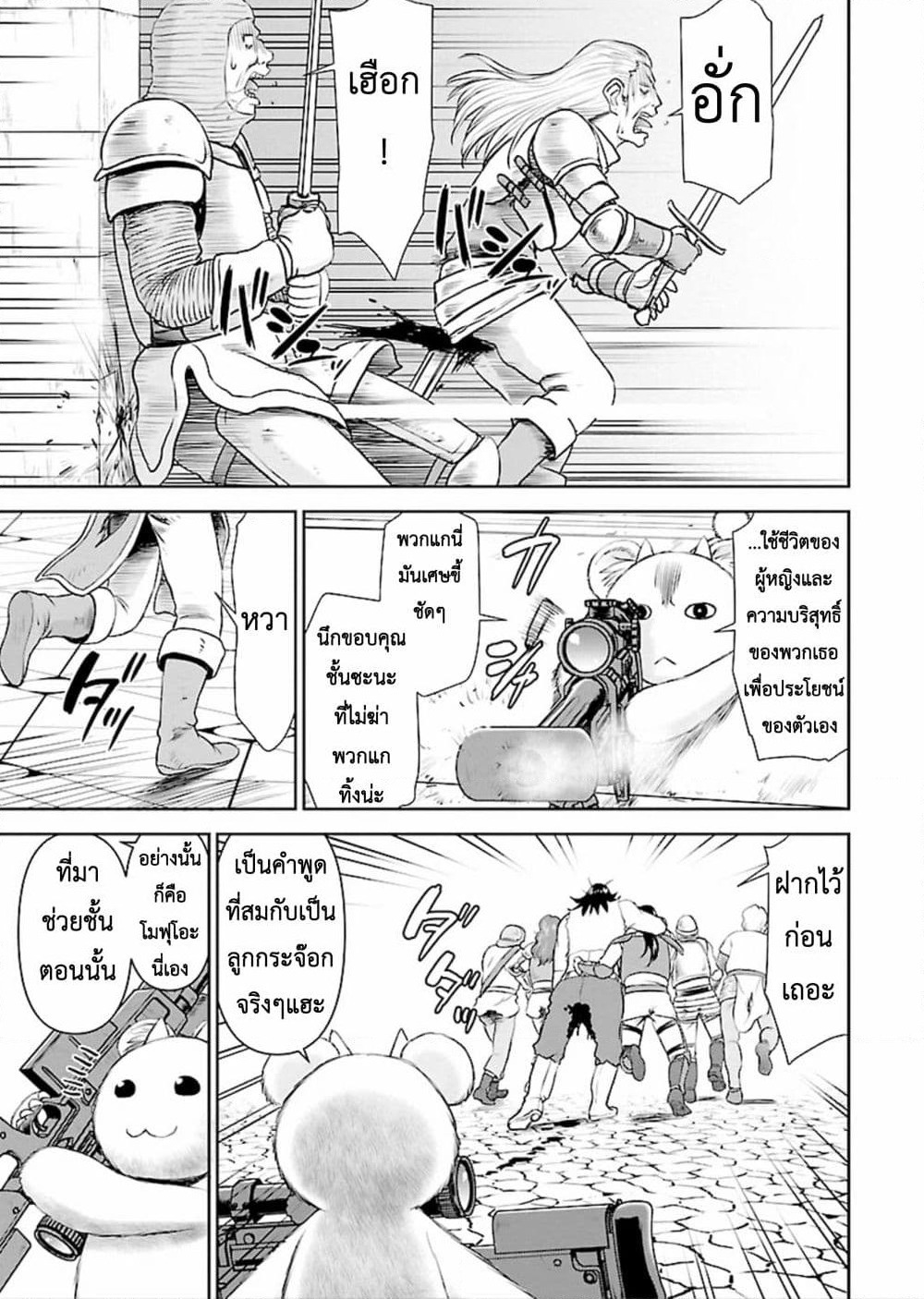 Isekai Sniper Is the Female Warrior's Mofumofu Pet page 17
