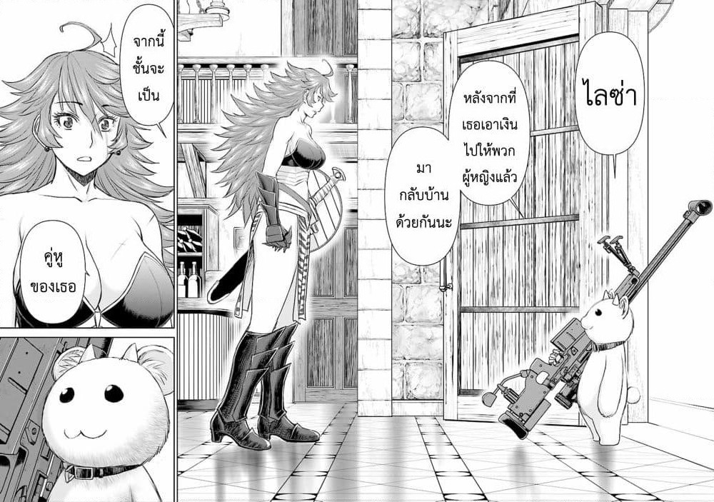 Isekai Sniper Is the Female Warrior's Mofumofu Pet page 18