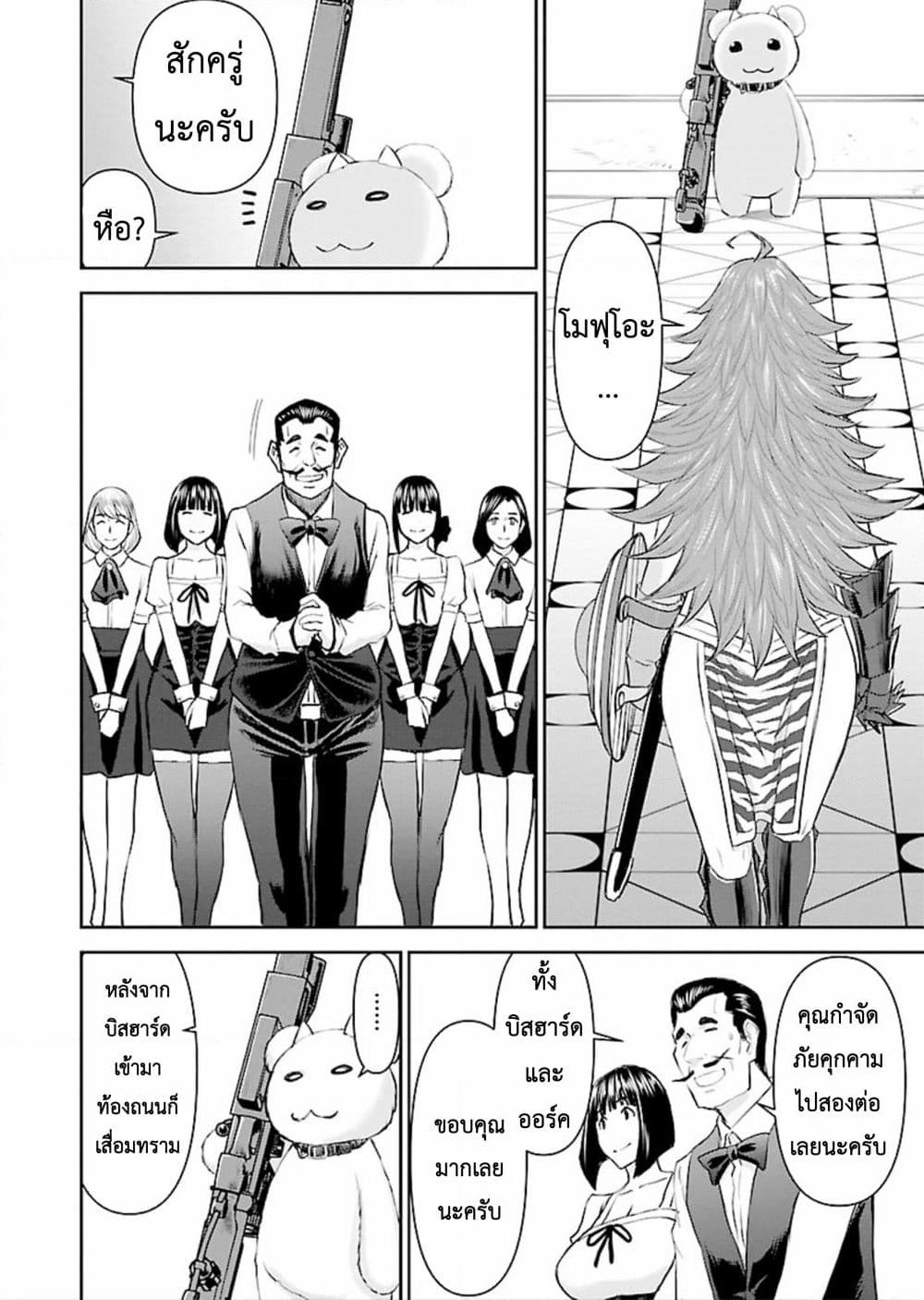Isekai Sniper Is the Female Warrior's Mofumofu Pet page 19