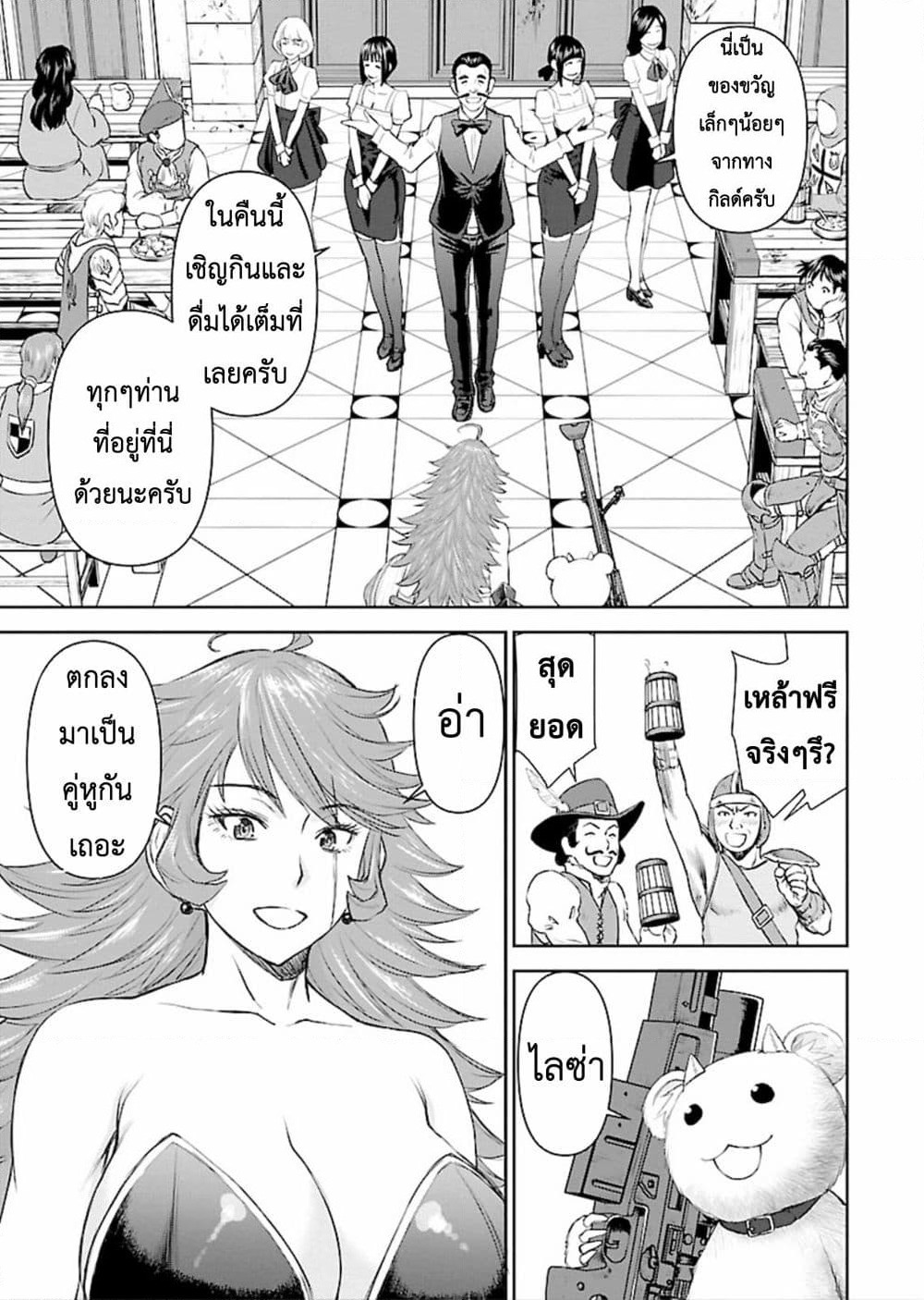 Isekai Sniper Is the Female Warrior's Mofumofu Pet page 20