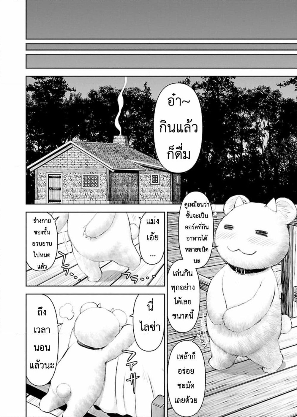 Isekai Sniper Is the Female Warrior's Mofumofu Pet page 21
