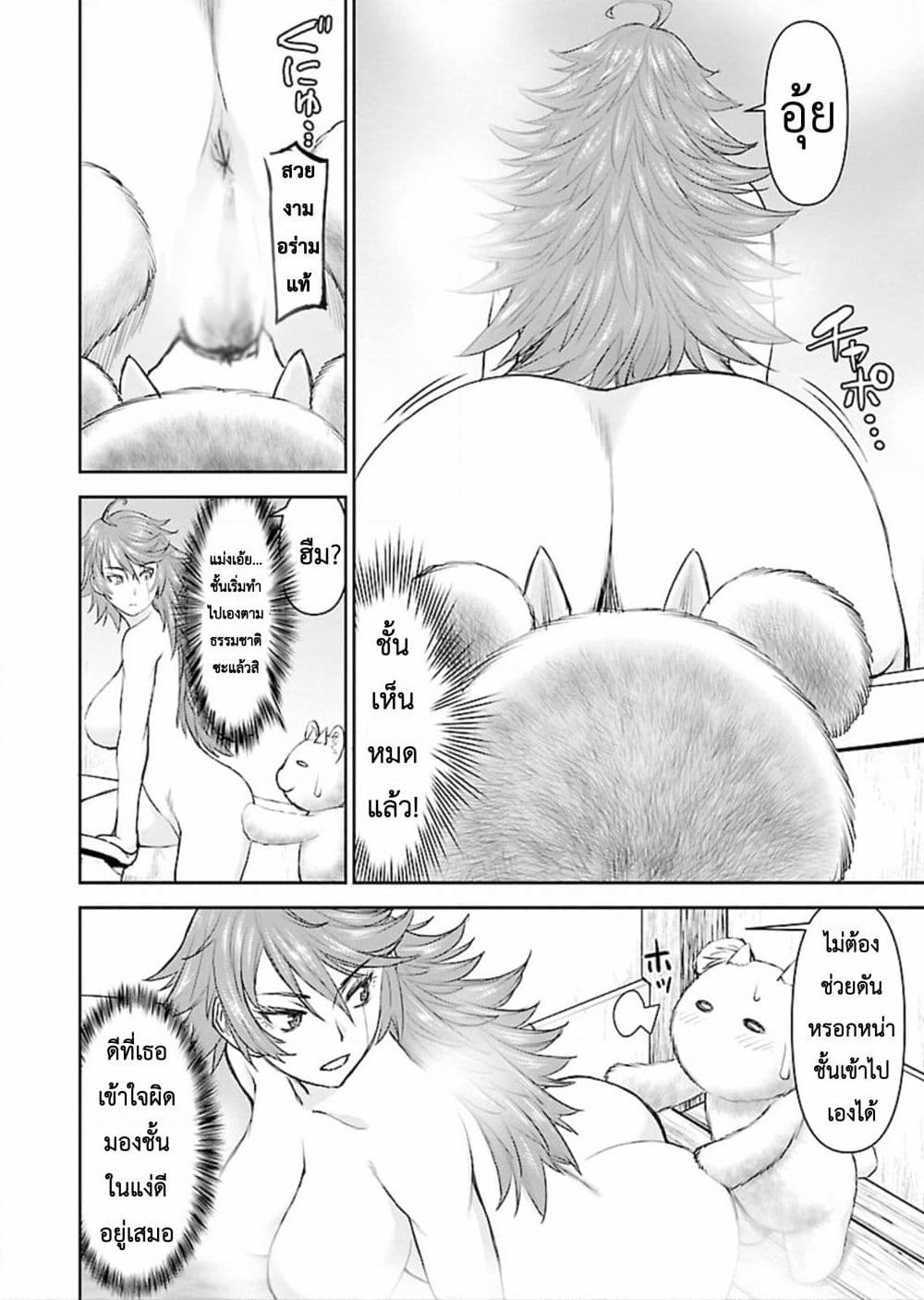 Isekai Sniper Is the Female Warrior's Mofumofu Pet page 23