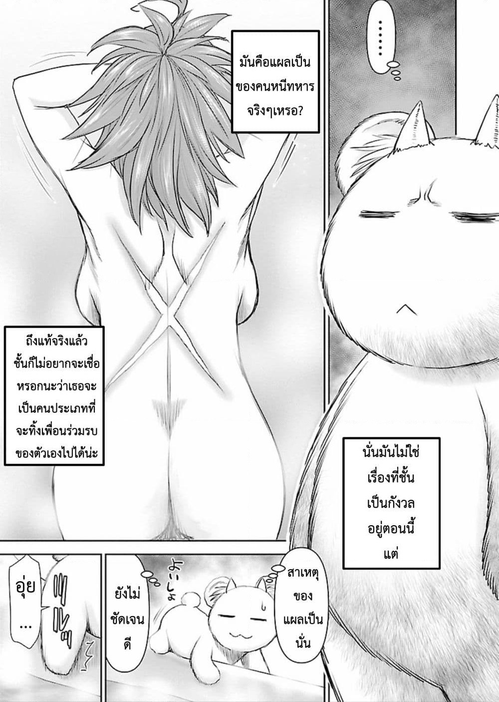 Isekai Sniper Is the Female Warrior's Mofumofu Pet page 24