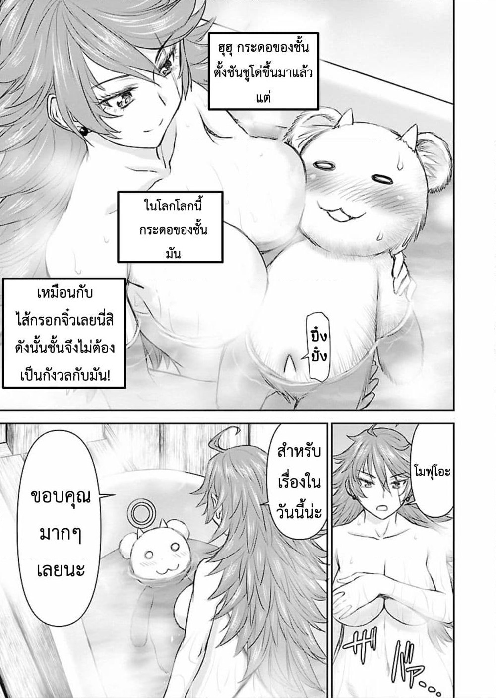 Isekai Sniper Is the Female Warrior's Mofumofu Pet page 26