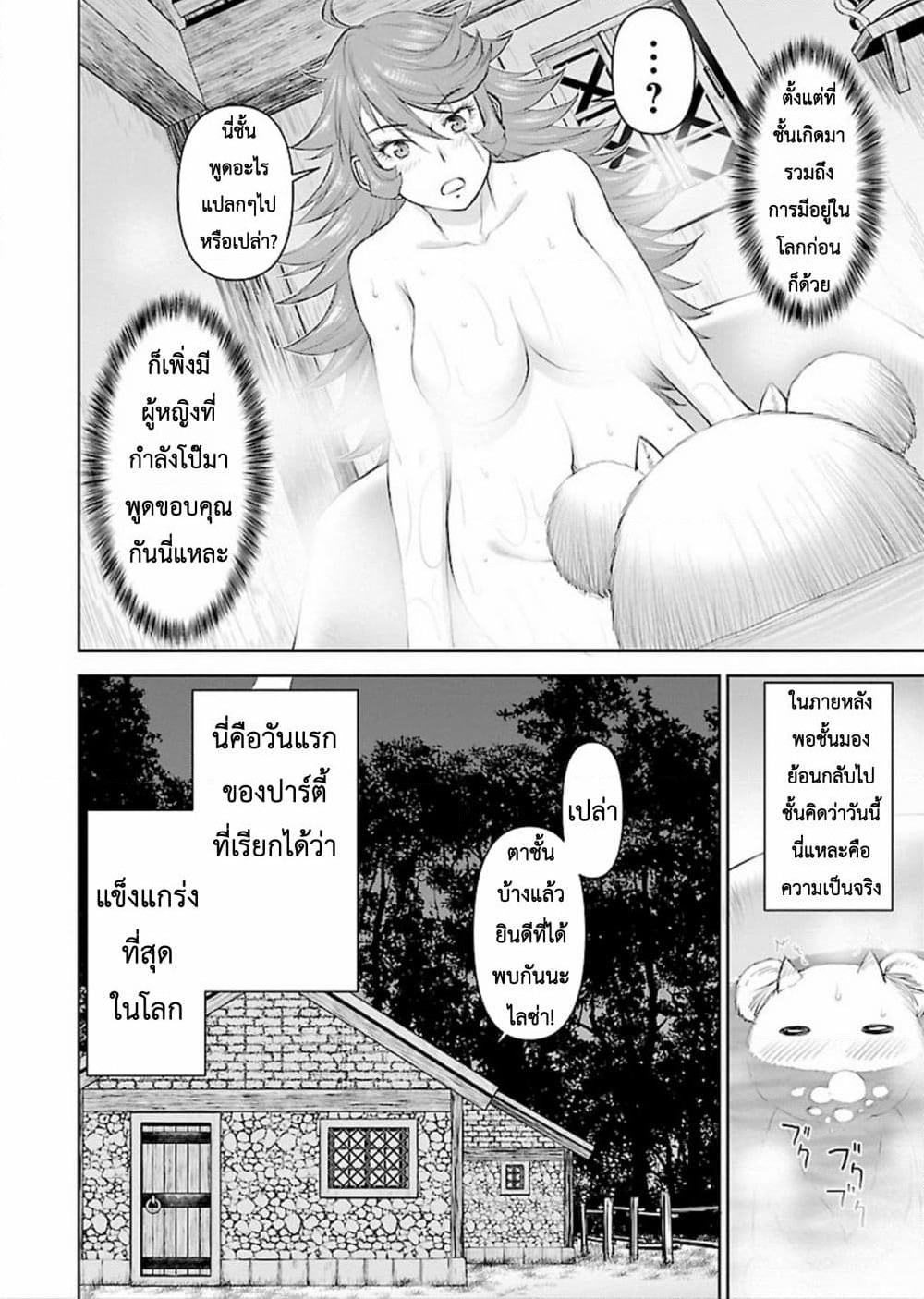Isekai Sniper Is the Female Warrior's Mofumofu Pet page 27