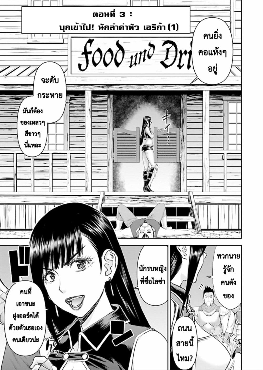 Isekai Sniper Is the Female Warrior's Mofumofu Pet page 3