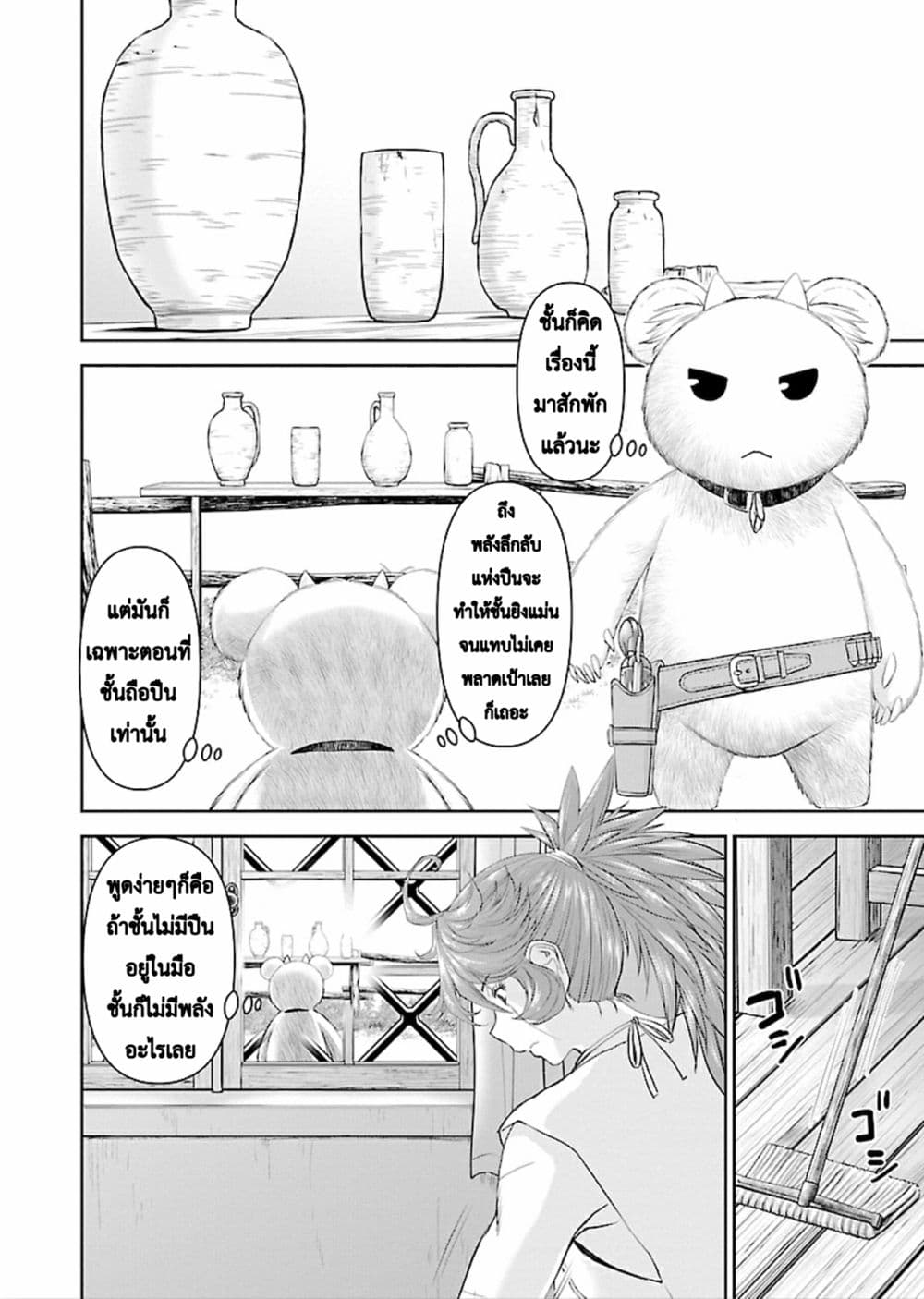 Isekai Sniper Is the Female Warrior's Mofumofu Pet page 4