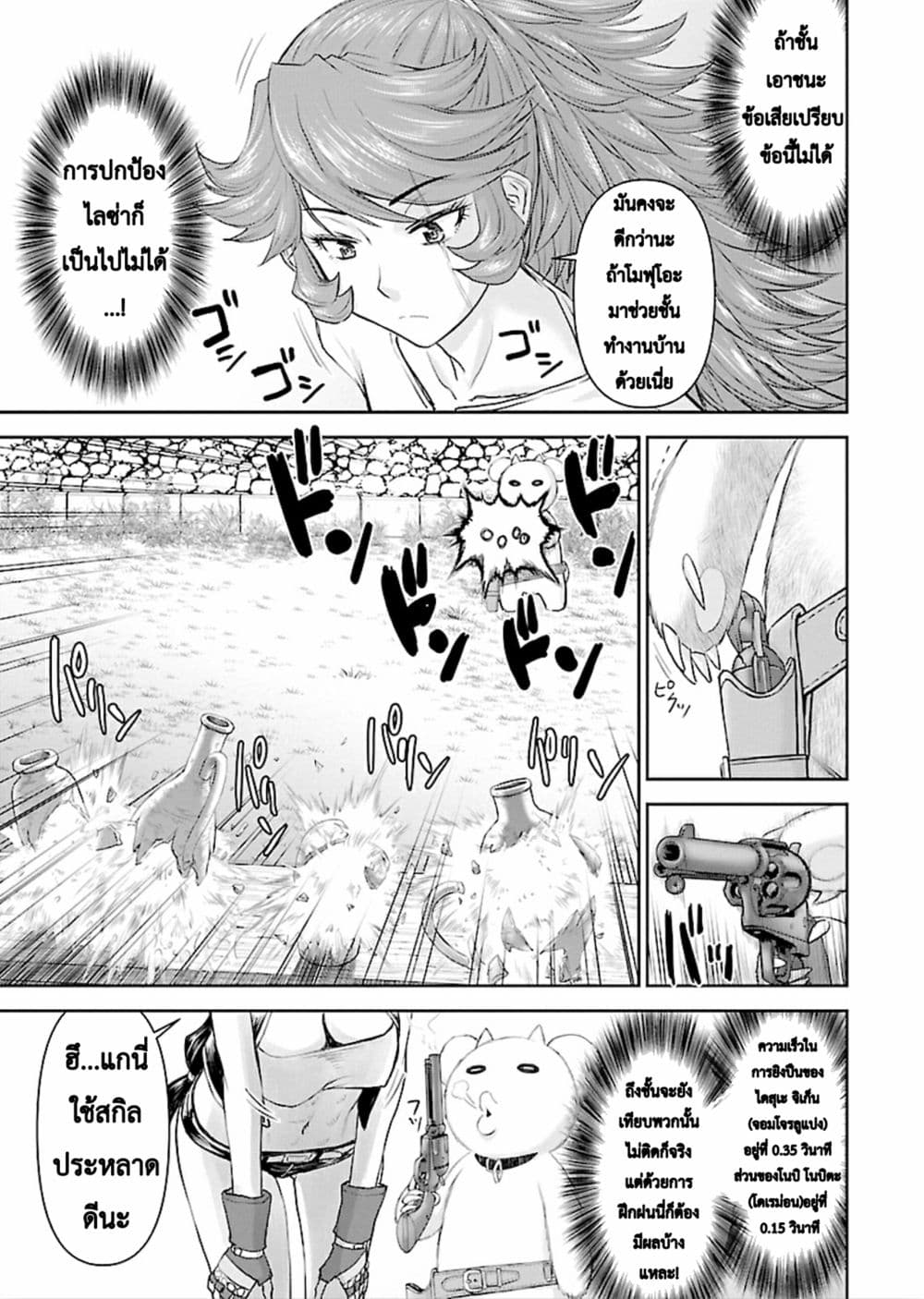 Isekai Sniper Is the Female Warrior's Mofumofu Pet page 5