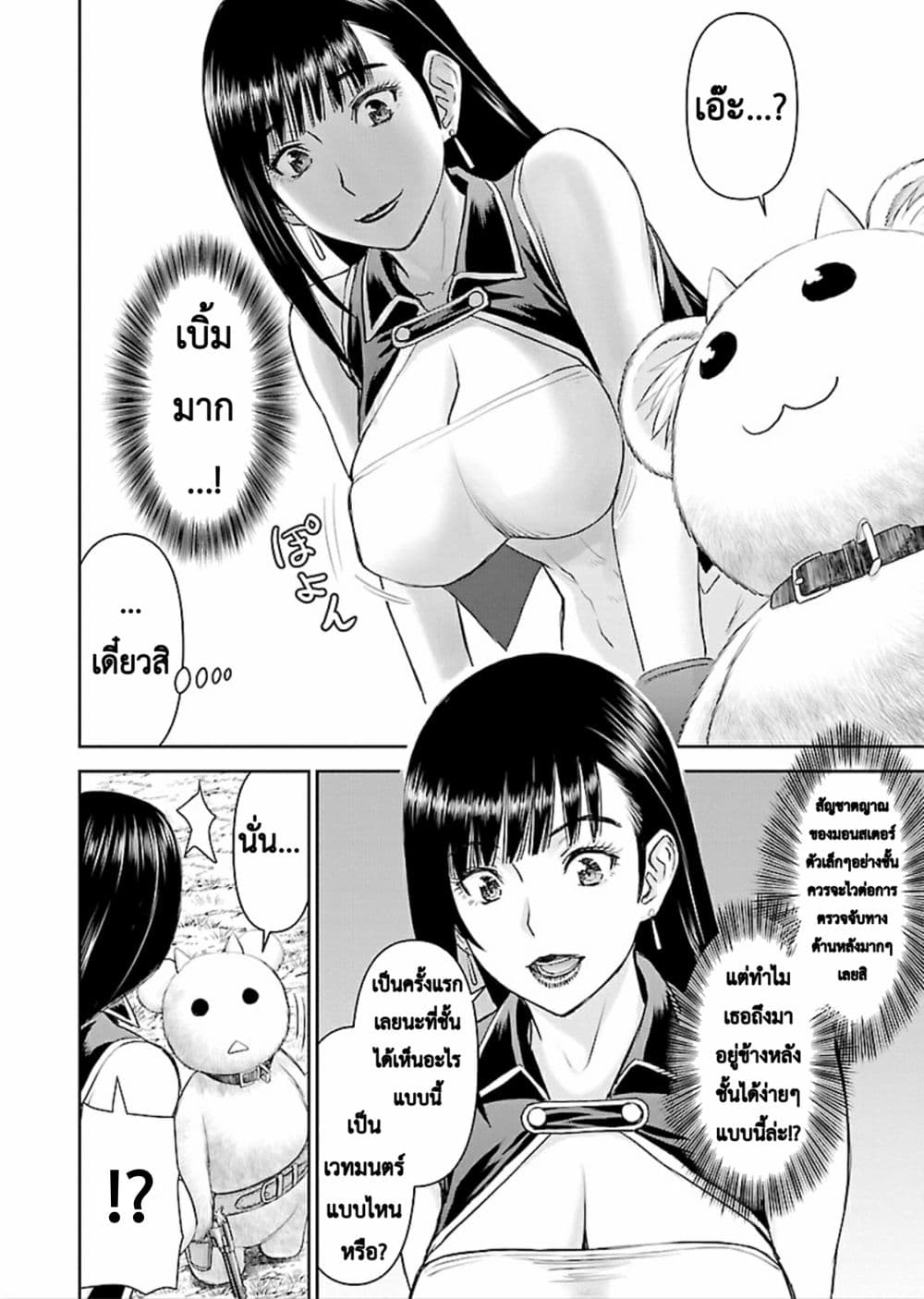 Isekai Sniper Is the Female Warrior's Mofumofu Pet page 6