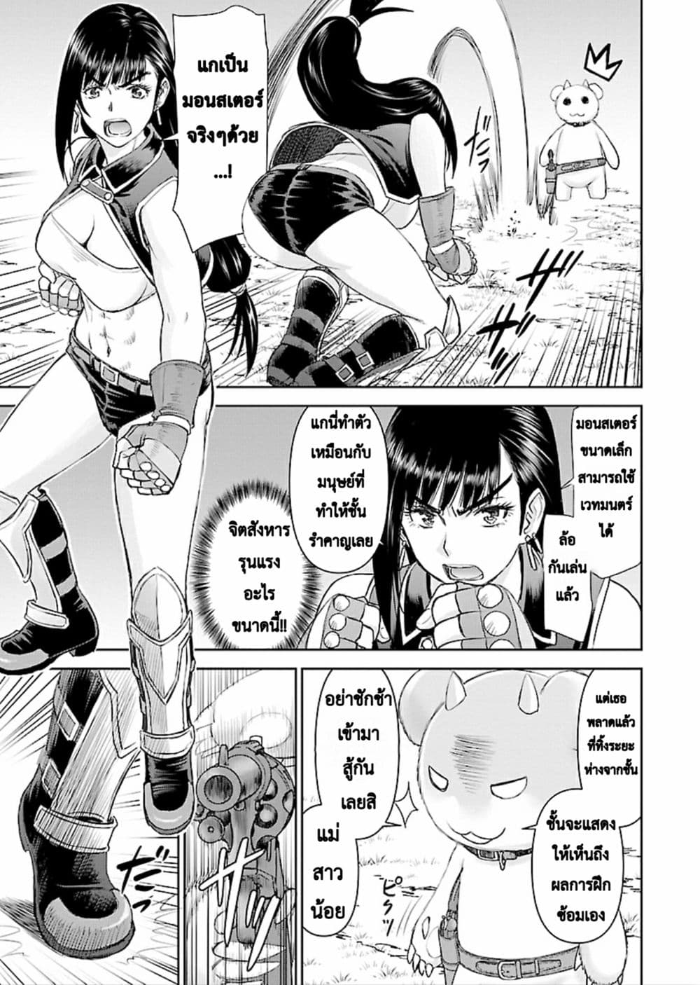 Isekai Sniper Is the Female Warrior's Mofumofu Pet page 7