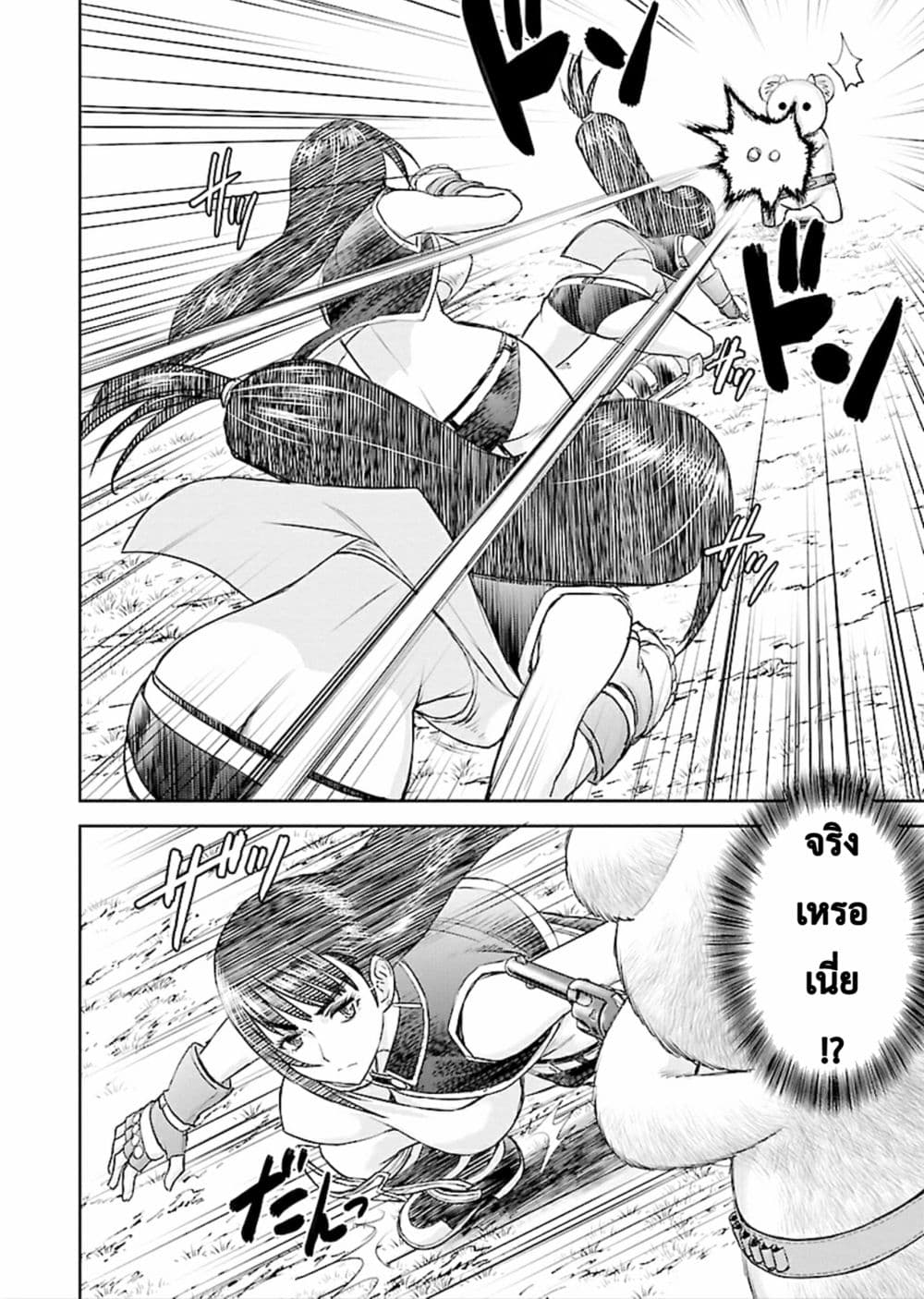 Isekai Sniper Is the Female Warrior's Mofumofu Pet page 8